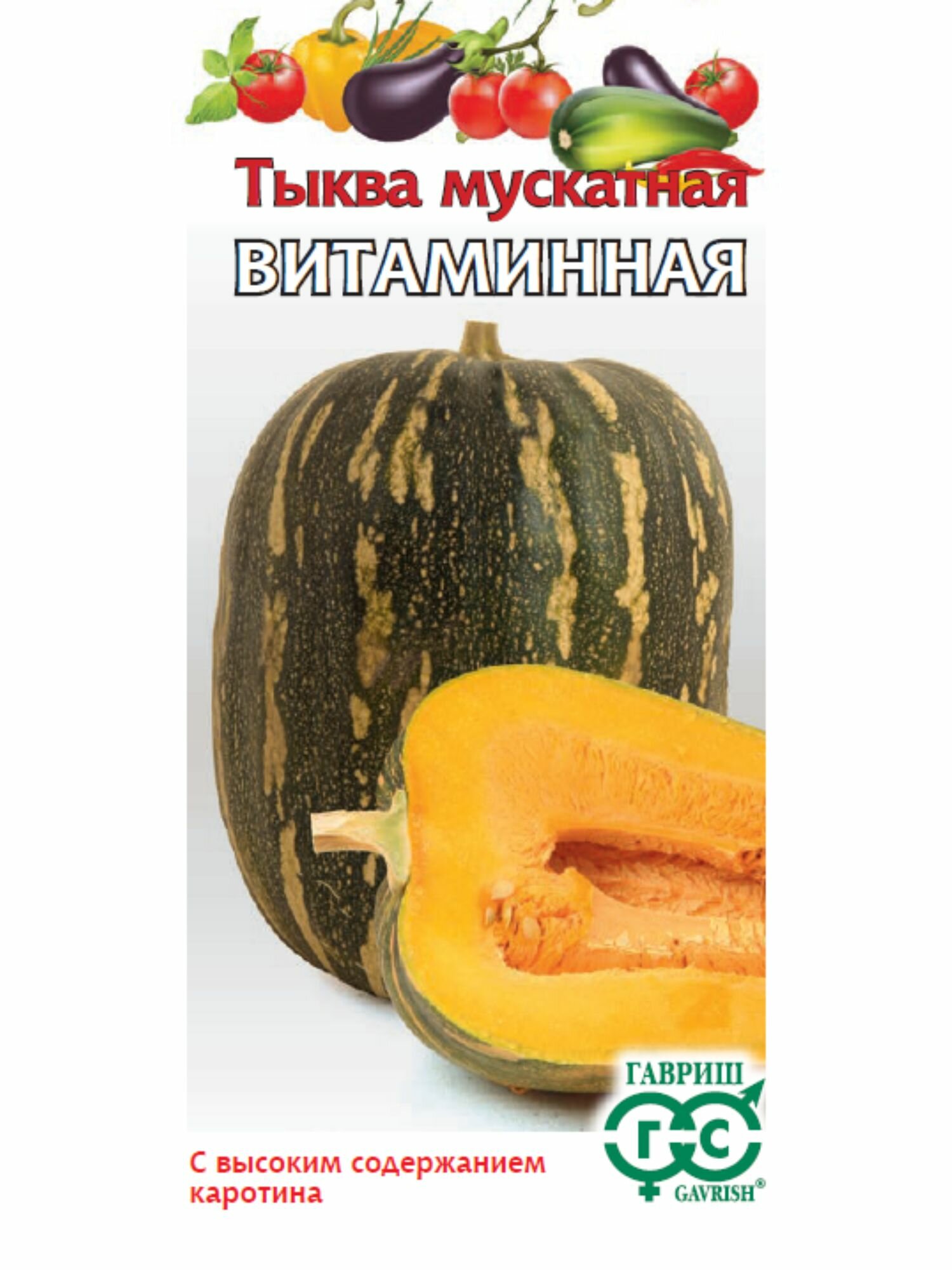 Семена плодово-ягодных растений тыква мускатная Витаминная