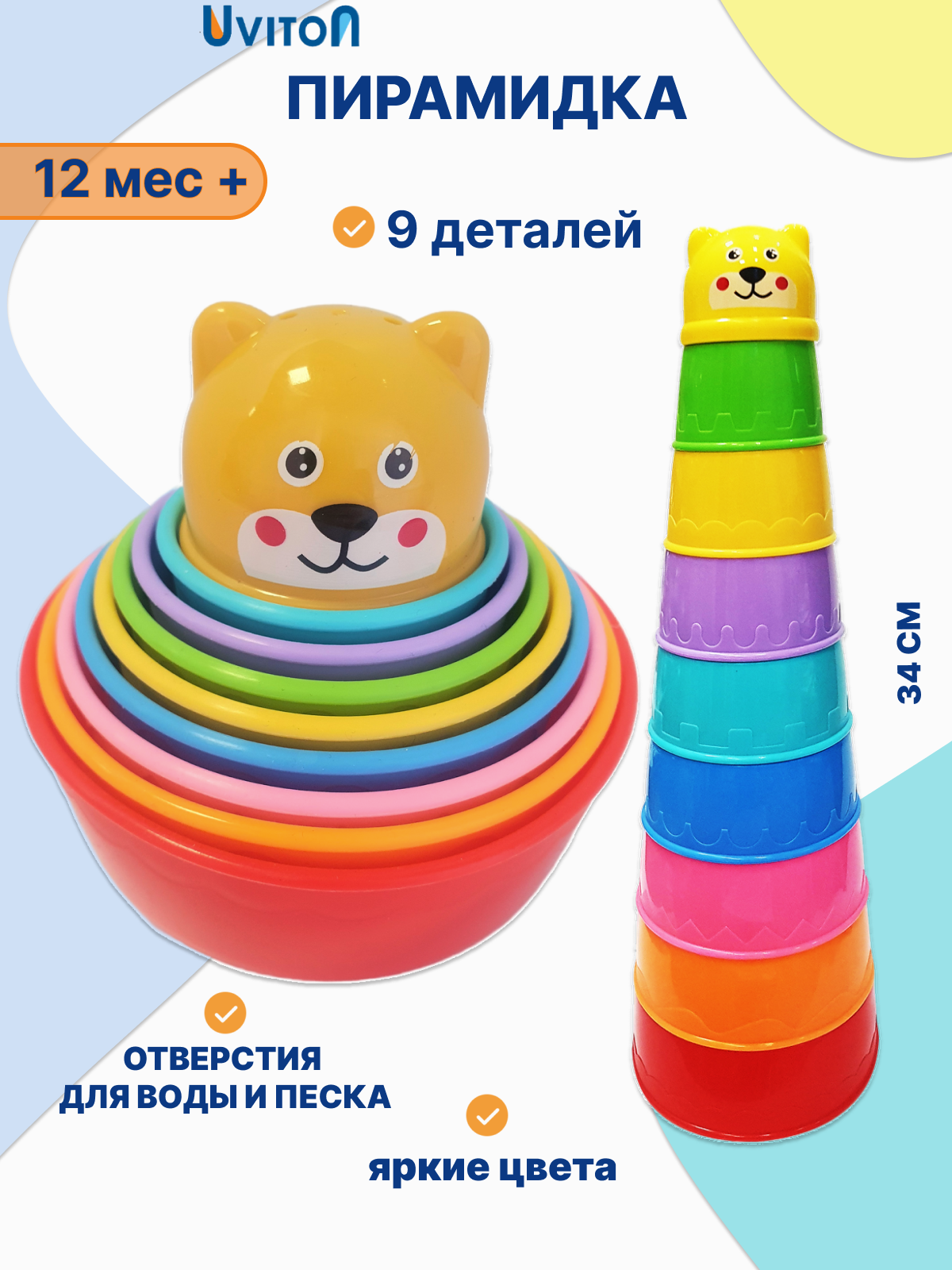 Пирамидка-сортер с 9-ю элементами от бренда Uviton