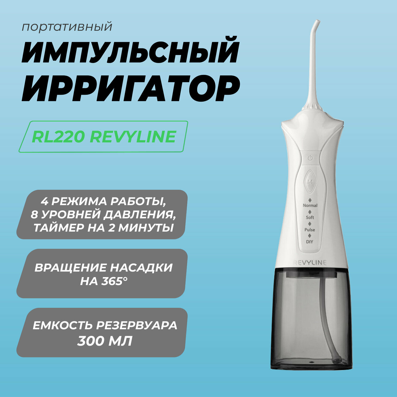Ирригатор для зубов Revyline RL 220, White