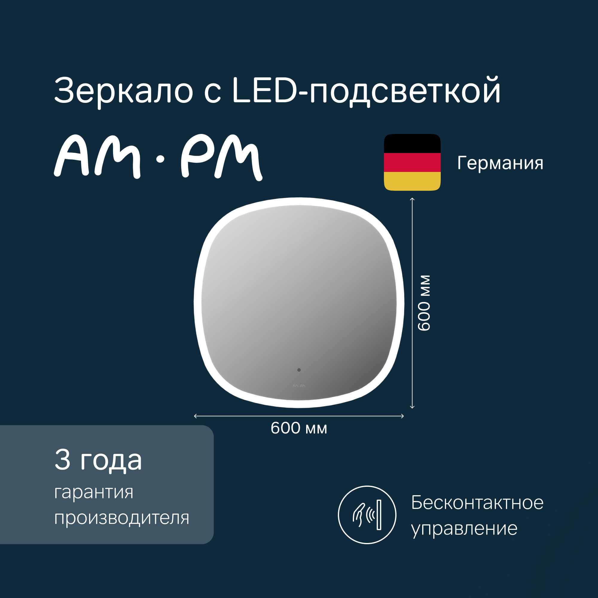 Зеркало для ванной AM.PM Func, с LED-подсветкой, сенсорное управление, 60х60 см