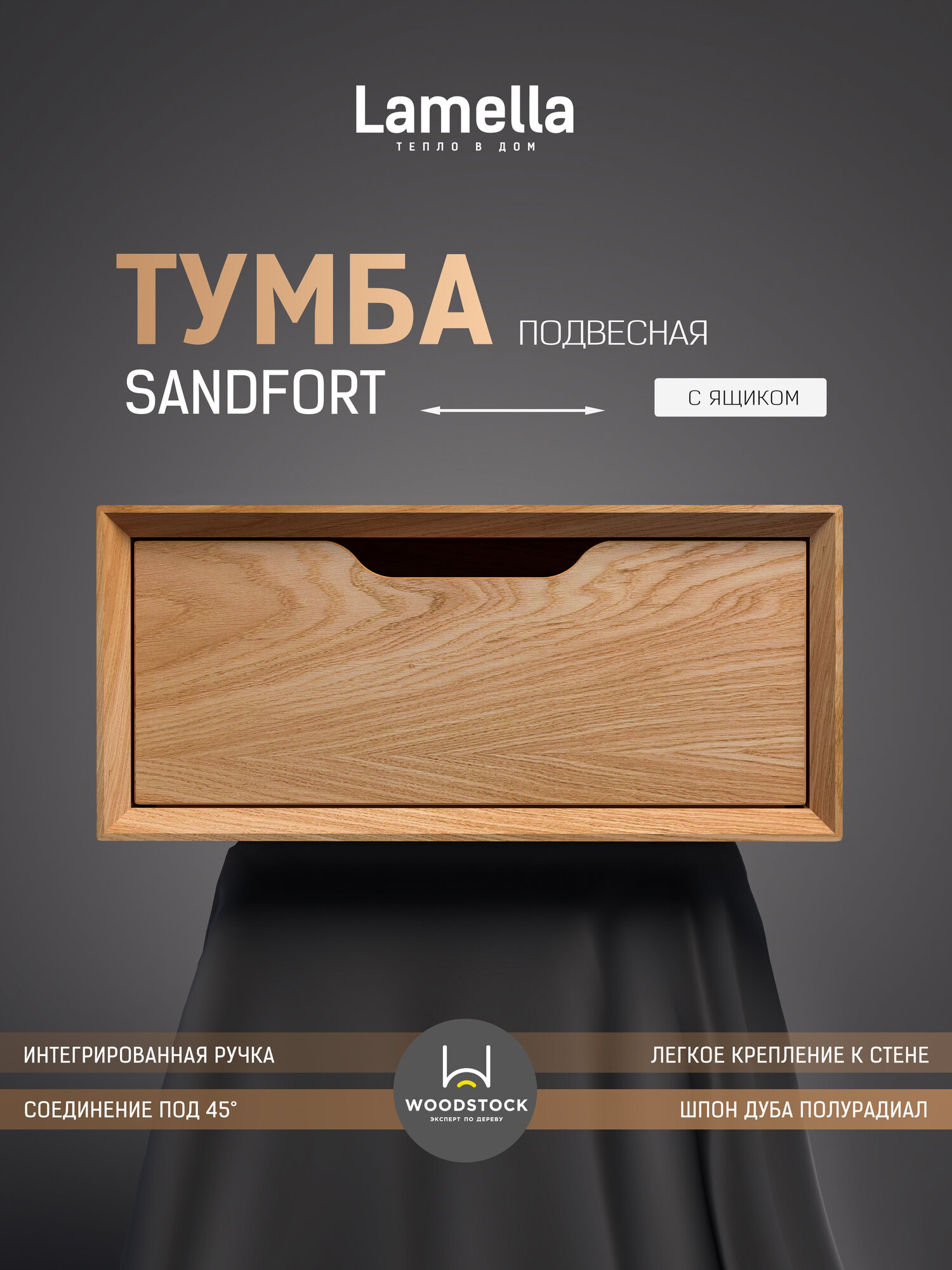 Тумба прикроватная, Тумба Lamella - мебель навесная прикроватная в натуральном шпоне