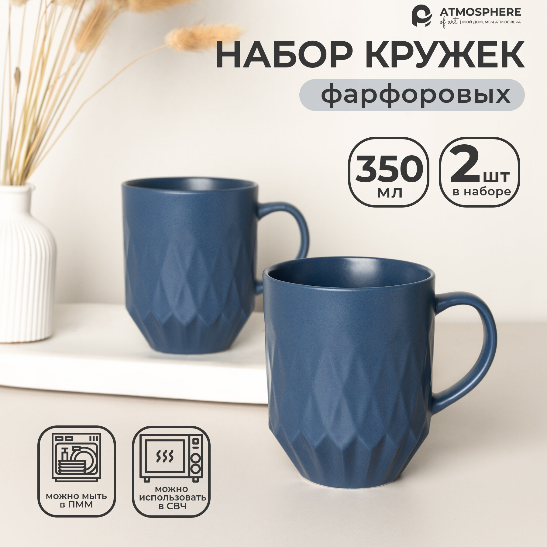 Набор фарфоровых кружек Atmosphere of Art "Rhombus" - 350мл, 2шт, синий