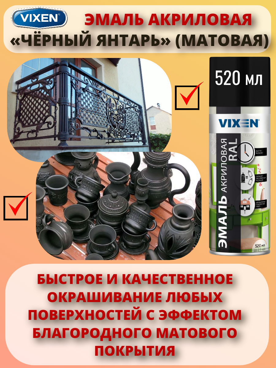 Краска аэрозольная VIXEN 