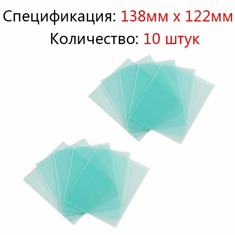 Защитная линза, для сварки, автоматическая, с регулировкой освещенности, прозрачная, 10 штук