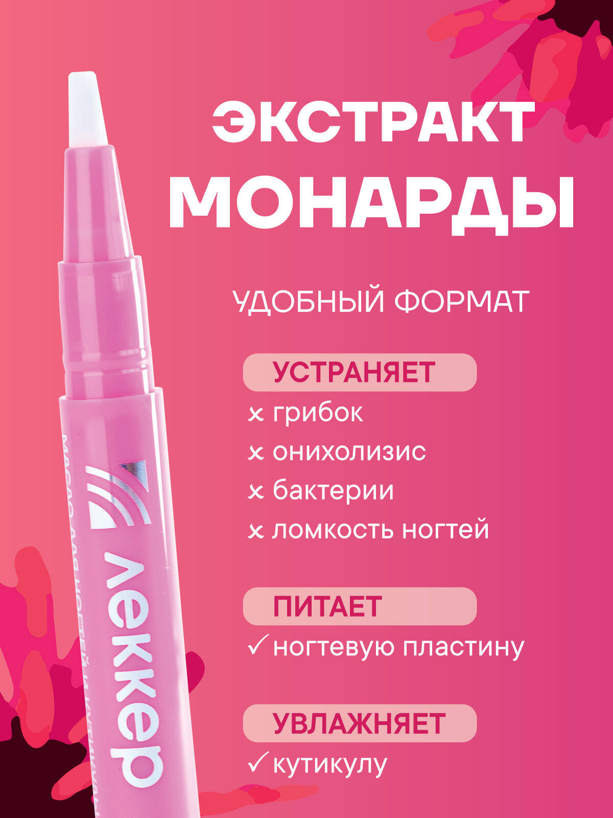 Экстракт монарды для ногтей и кутикулы Экстракт CO2
