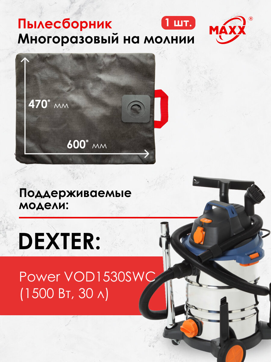 Мешок для пылесоса Dexter Power VOD1530SWC 30 л 30 л 1500 Вт Арт. 18057179