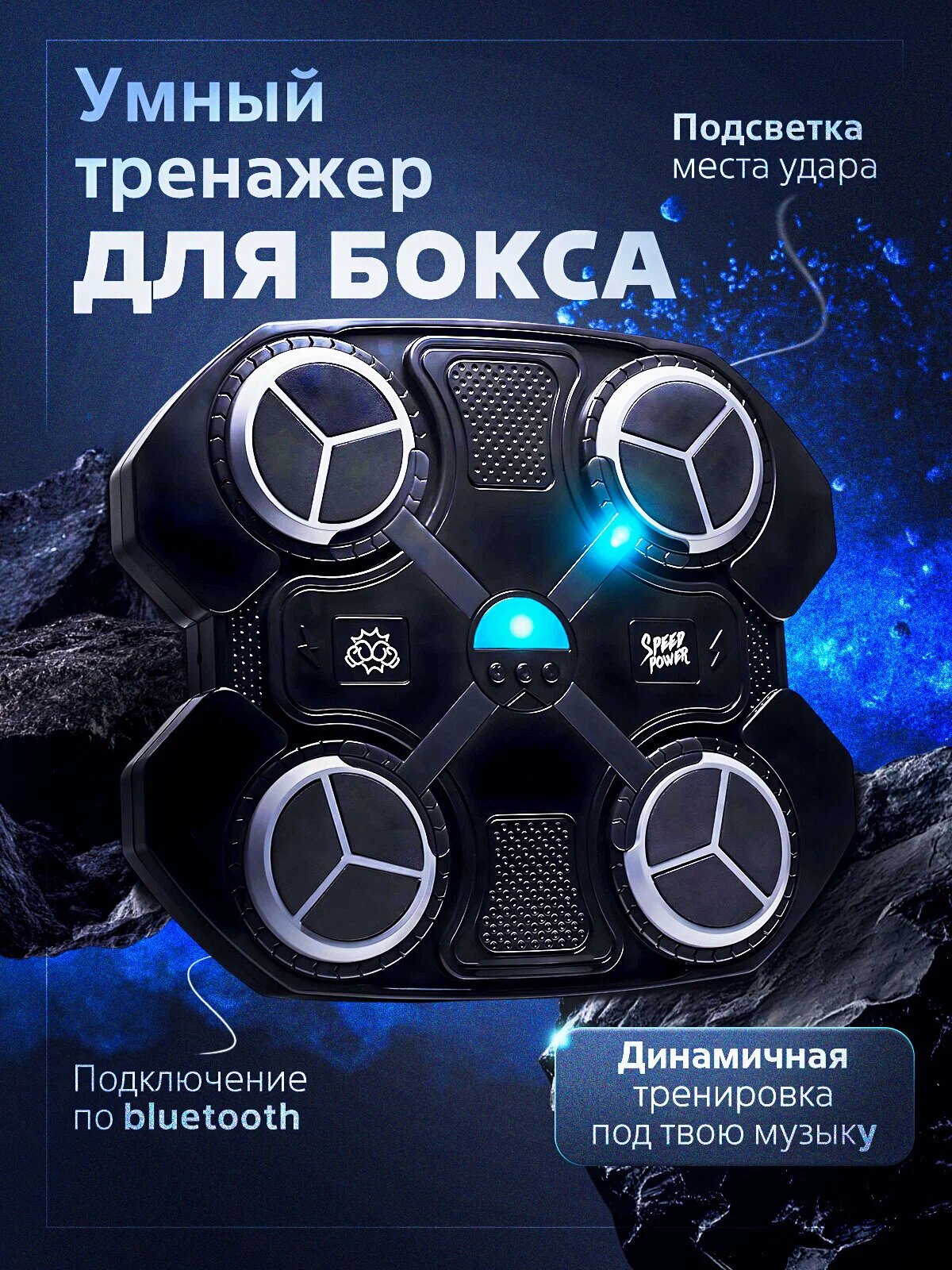 Игровой набор Rocket Бокс тренировочная мишень с подсветкой R0211