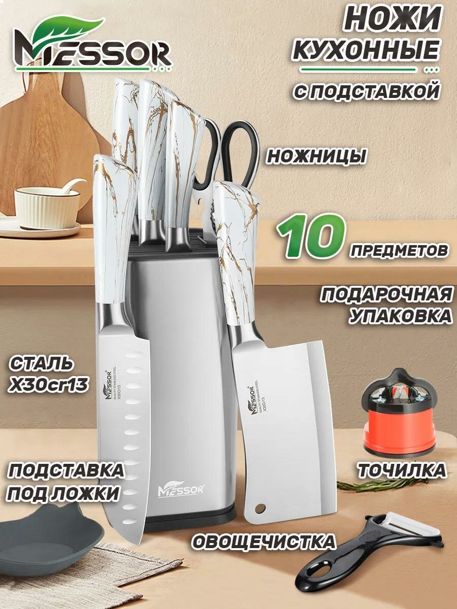 Messor Набор кухонных ножей с подставкой и ножницы 10 предметов