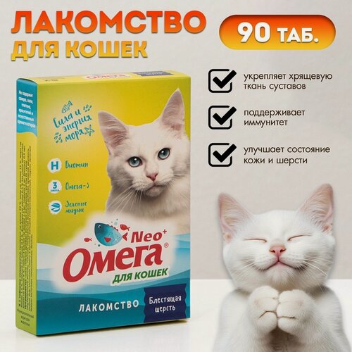 Изображение товара Лакомство Омега Neo, для кошек, с биотином и таурином, 90 таблеток