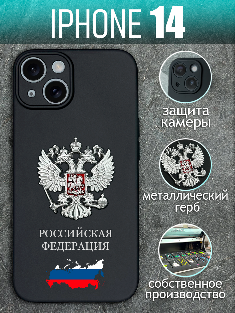 Чехол на iPhone 14 с серебристым металлическим Гербом для Айфон 14