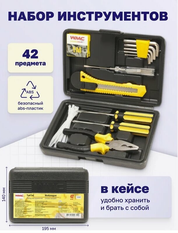 Набор ручных инструментов WMC-1042 42 предмета в пластиковом кейсе