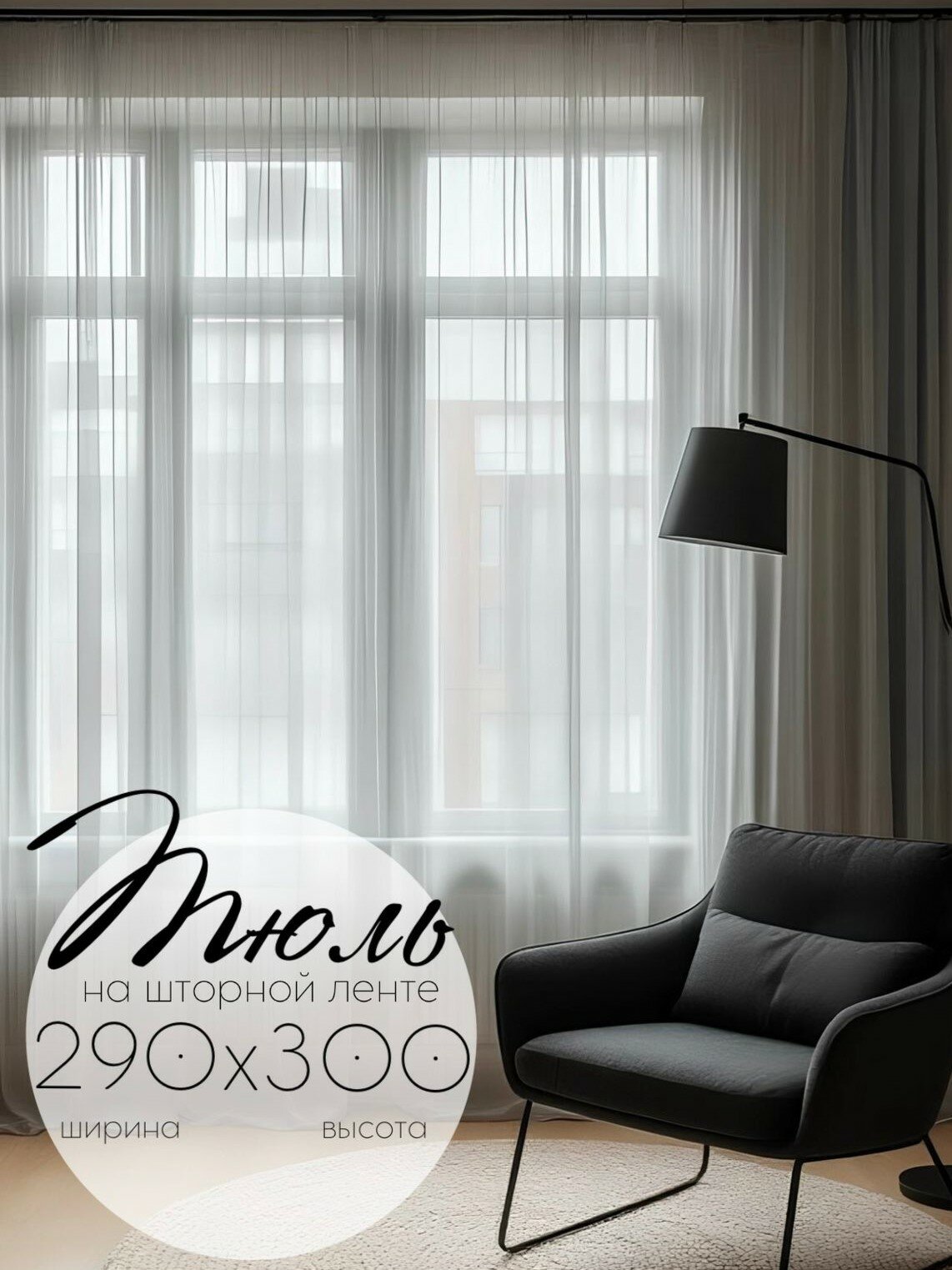 Тюль Кружева Дымка высота 300 см ширина 290 см крепление - Лента светло-серый