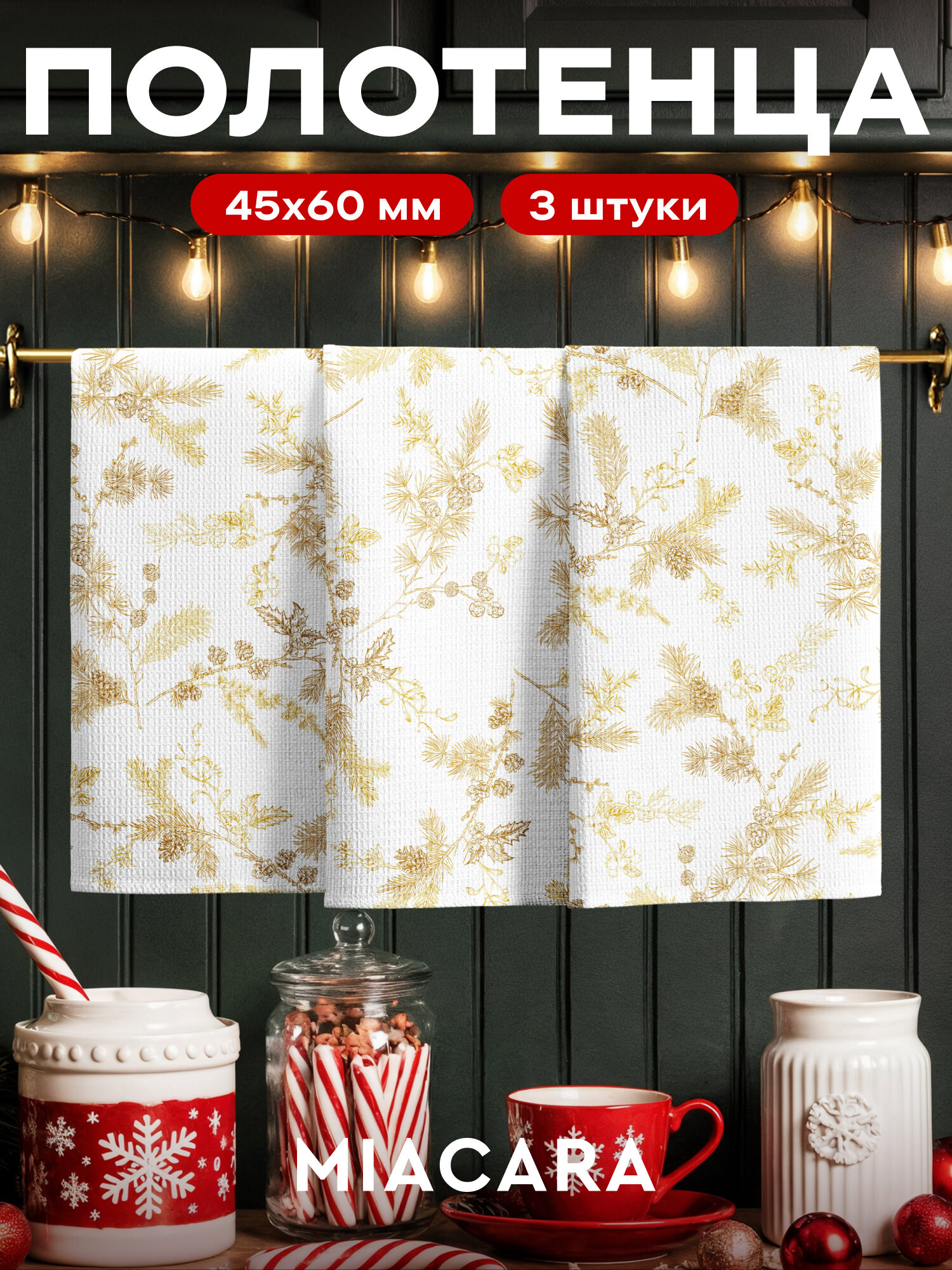 Новогоднее полотенца кухонные набор 45х60 3 шт.