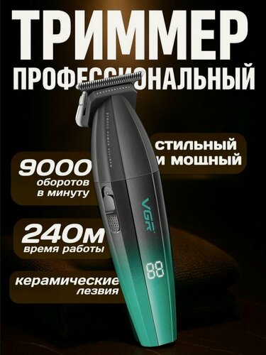 Изображение товара Триммер vgr V906 профессиональный