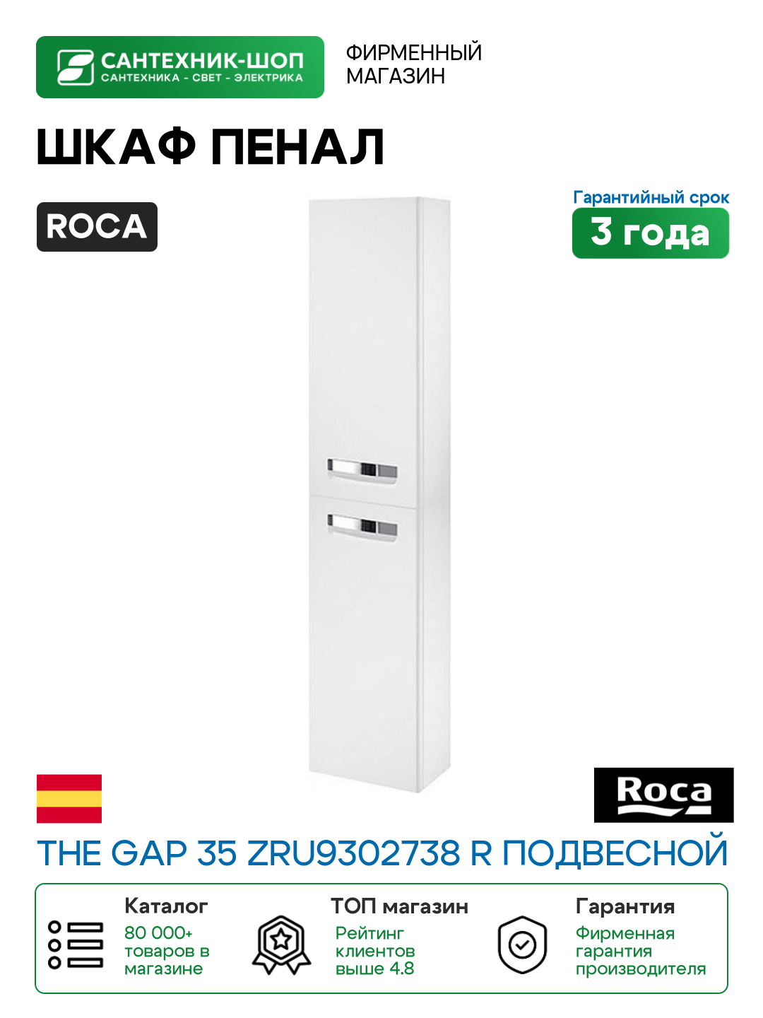Шкаф пенал Roca The Gap 35 ZRU9302738 R подвесной Белый матовый