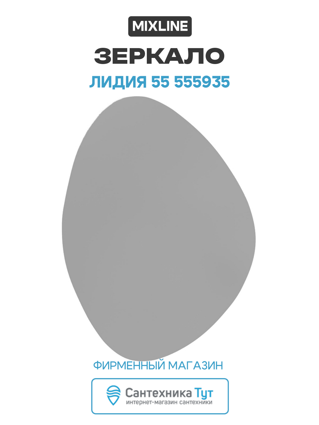 Зеркало Mixline Лидия 55 555935 цвет Бесцветный стильный дизайн