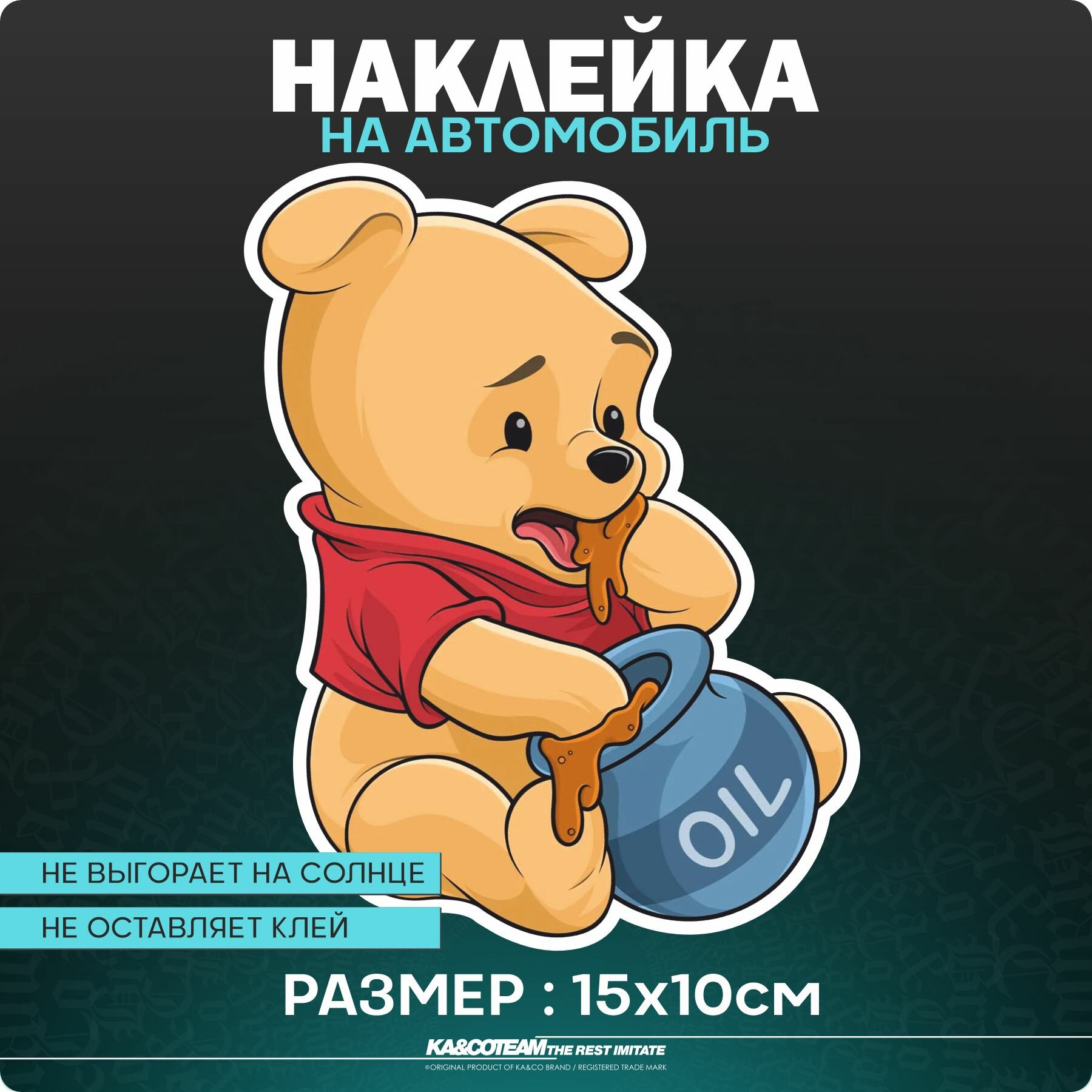 Наклейка на авто стикер Винни Пух