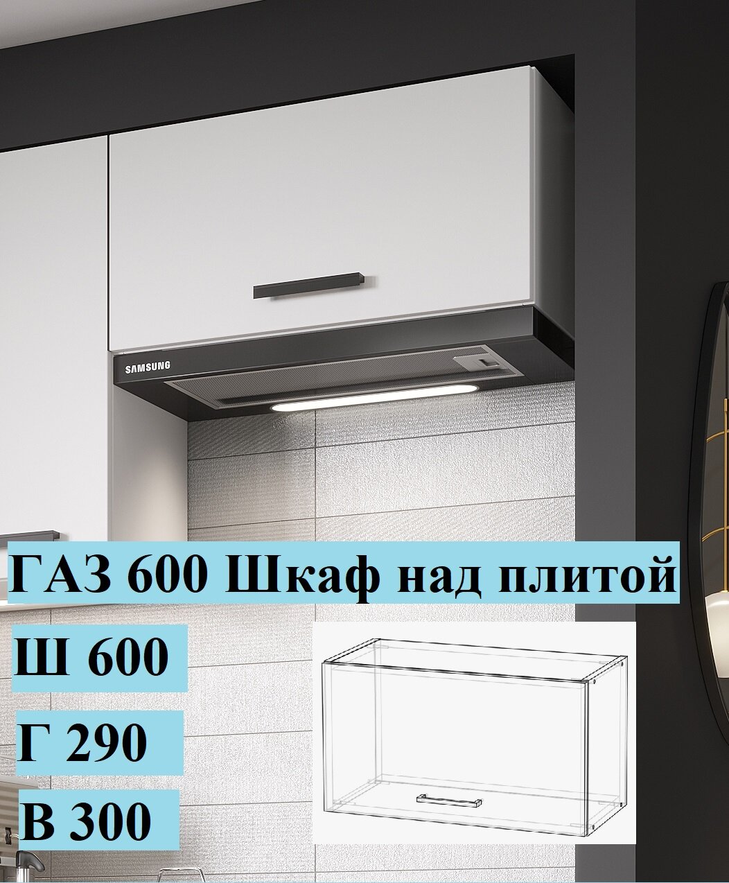 Шкаф кухонный Эра ГАЗ600 