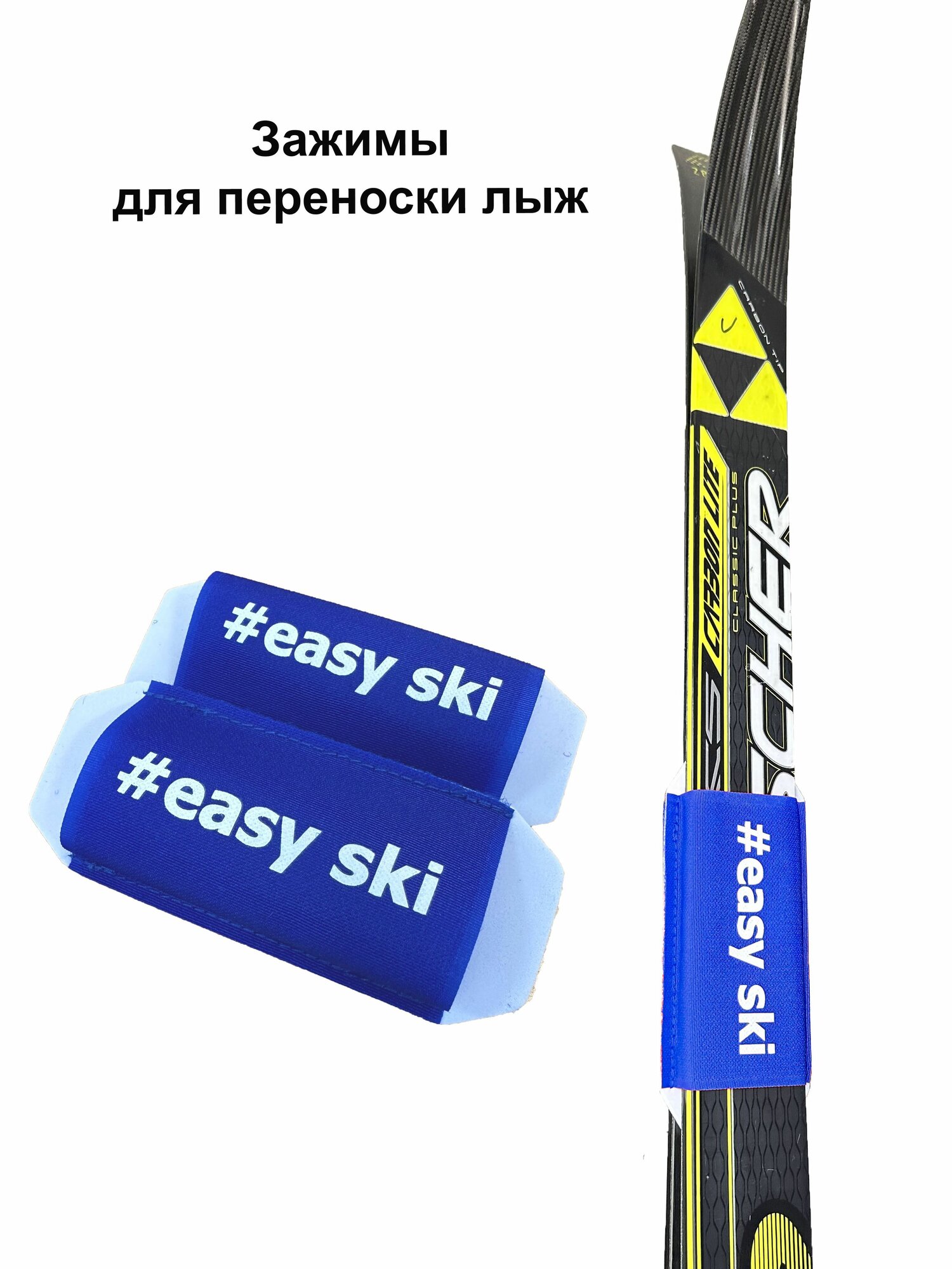 Скрепки для лыж связки для беговых лыж зажим лыжный манжета для лыж