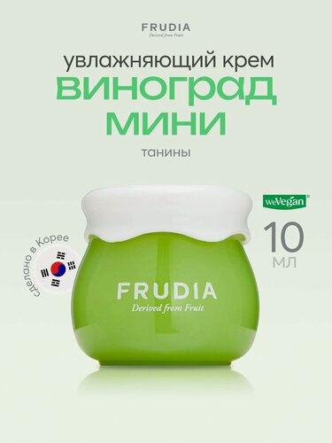 Изображение товара FRUDIA Крем для лица увлажняющий себорегулирующий с виноградом мини 10 г, Корея