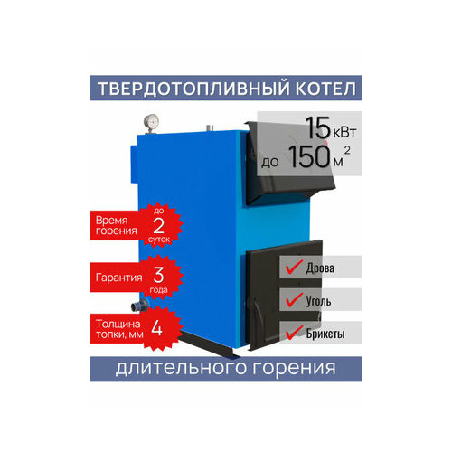 фото Котел твердотопливный котлов центр wirt classic 15т, напольный, синий