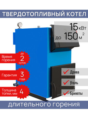 Котел твердотопливный Котлов Центр WIRT Classic 15Т напольный синий