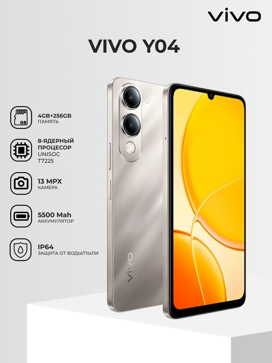 Смартфоны VIVO Y04 4/256GB Titanium Glow, 6.56″, 5000 мА*ч, 13 МП камера, 8-ядерный процессор, поддержка OTG
