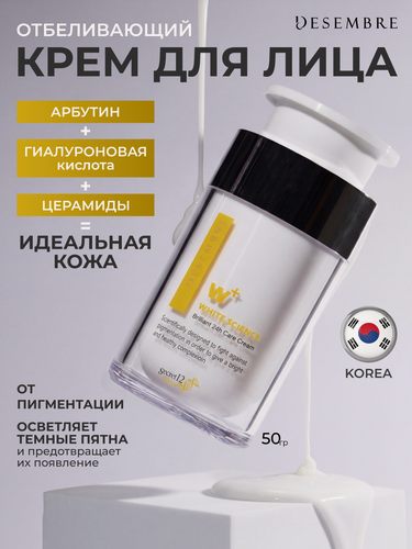 Изображение товара Крем для лица отбеливающий Desembre осветляющий , от пигментации и тусклой кожи , Корея, 50 г
