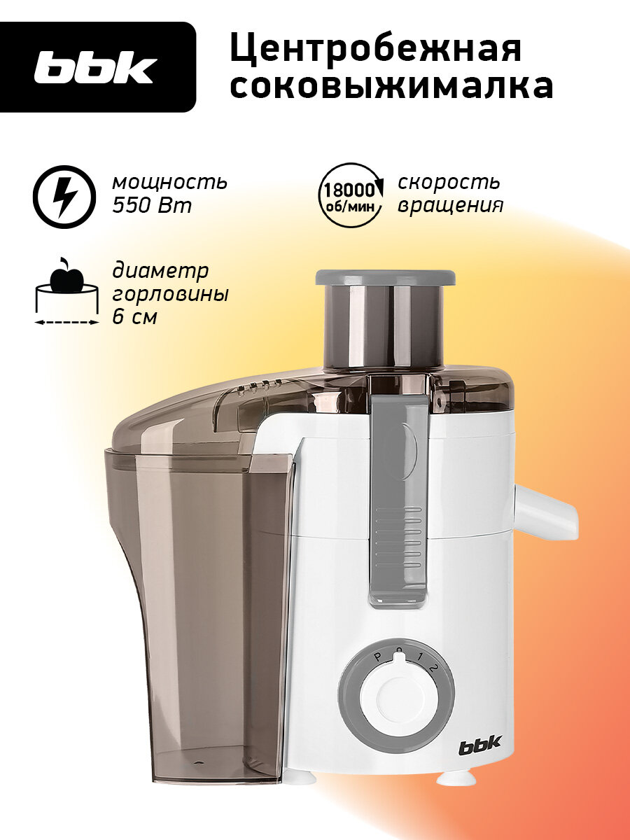Соковыжималка BBK JC060-H21 серый/белый, центробежная, мощность 550 Вт