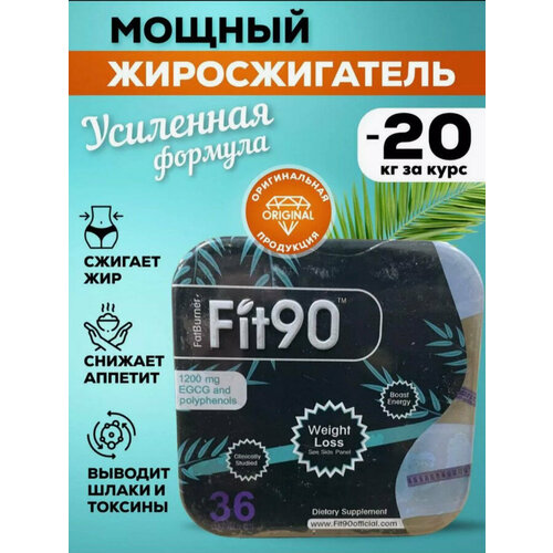 Fit 90 / Фит 90, капсулы для похудения, активного подавления аппетита, мощнейший жиросжигатель, 36 капсул