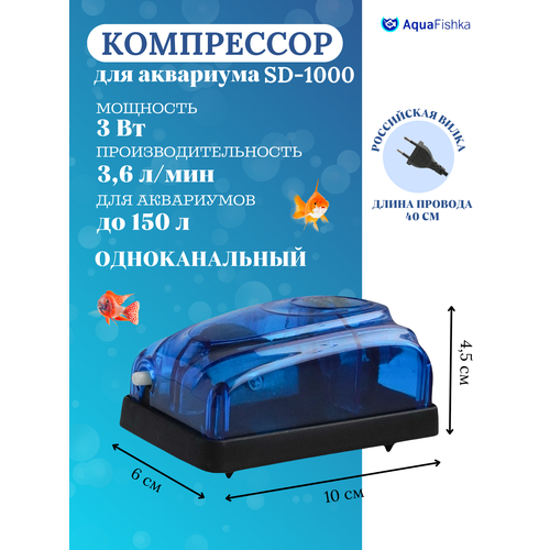фото Воздушный компрессор для аквариума aquafishka