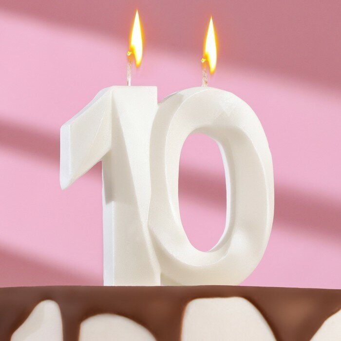 Страна Карнавалия Свеча в торт юбилейная "Грань", цифра "10", жемчужный, 6,5 см