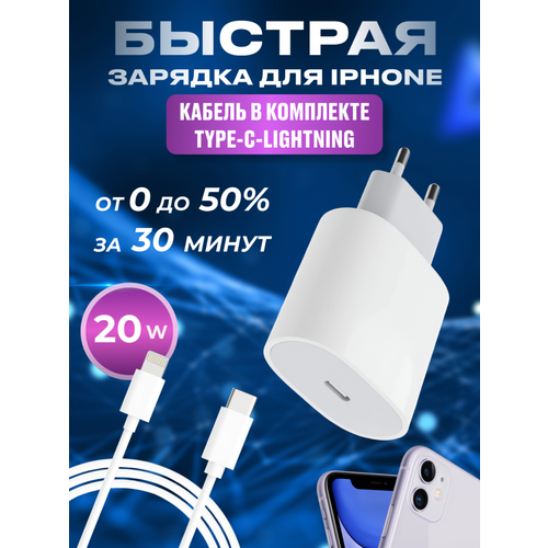 Зарядное устройство для айфона 20W Type-C быстрая зарядка