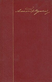 А. С. Пушкин. Собрание сочинений в десяти томах. Том 7. История Пугачева
