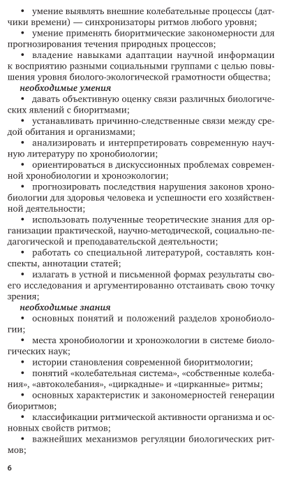 Биологические ритмы. Учебное пособие для СПО - фото №7