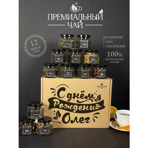 Именной подарочный набор чая , Подарок мужчине на день рождения, парню , другу , папе , Олегу именной подарочный набор чая подарок мужчине парню другу брату папе алексею