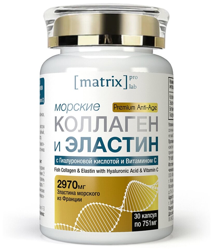 Морские коллаген и эластин + гиалуроновая кислота и витамин С, 30 капсул, 2970мг эластина, Matrix Lab Pro