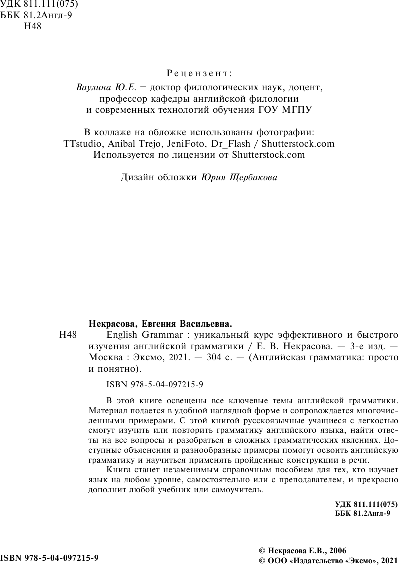 English Grammar. Уникальный курс эффективного и быстрого изучения английской грамматики - фото №10
