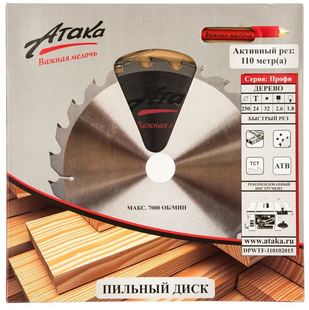 Пильный диск по дереву АТАКА - фото №4