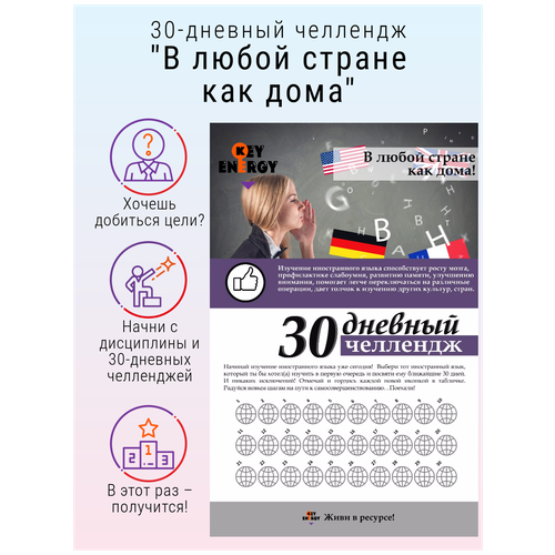 30-дневный челлендж 