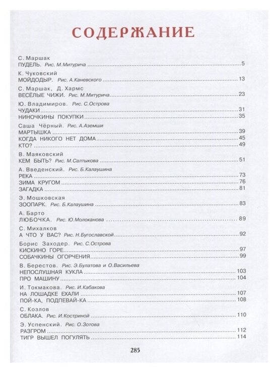 Лучшие стихи детских поэтов (Михалков Сергей Владимирович, Чуковский Корней Иванович, Маршак Самуил Яковлевич) - фото №4