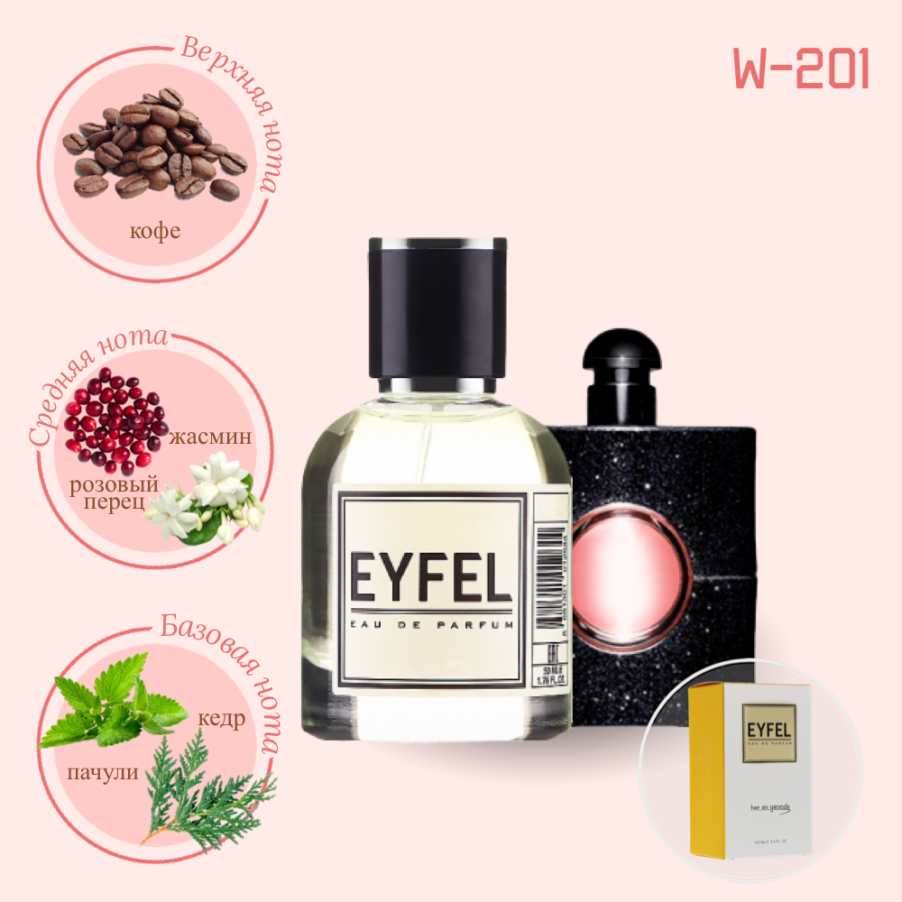 Парфюмерная вода Eyfel W-201 (YSL / BLACK OPIUM) 50мл.