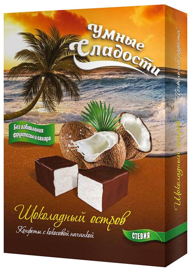 Конфеты с кокосовой начинкой Шоколадный остров Умные сладости, 90 г - фотография № 6