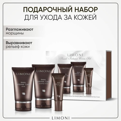 Limoni Набор подарочный Snail Intense Care Set набор limoni snail eye care set 1 шт