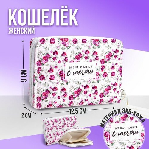 Кошелек NAZAMOK KIDS, гладкая фактура, на молнии, белый