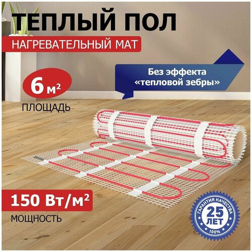 Нагревательный мат REXANT Classic Теплый пол6м2 7299₽