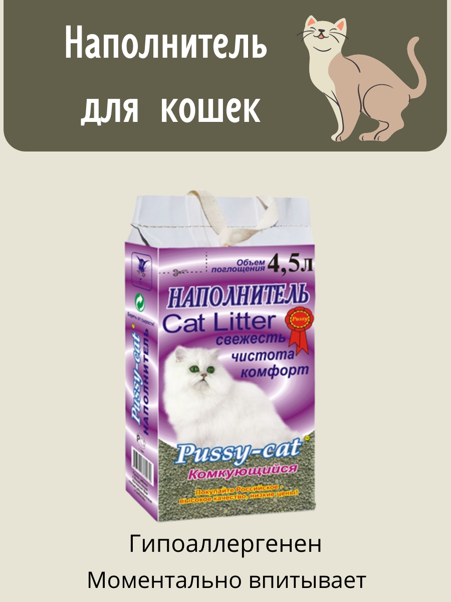 Pussy-cat 4,5л х 3шт комкующийся наполнитель - фотография № 5