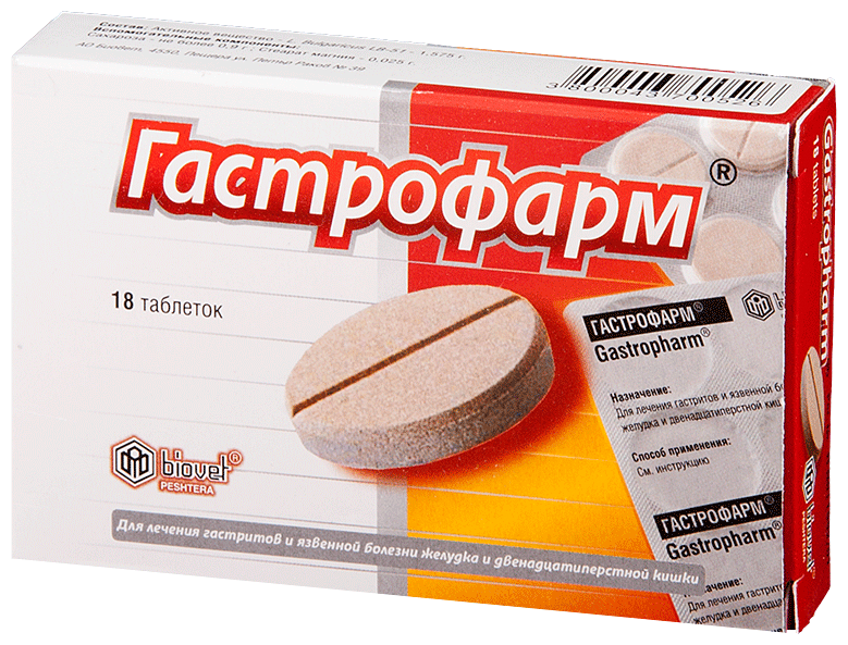 Гастрофарм* таб. 2,5мг №18