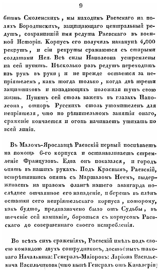 Книга Замечания на некрологию Н.Н. Раевского, изданную при Инвалиде 1829 года, с прибав... - фото №6