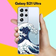 Силиконовый чехол Волна на Samsung Galaxy S21 Ultra